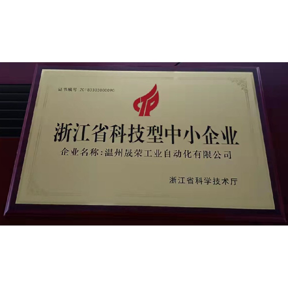浙江省科技型中小企業(yè)